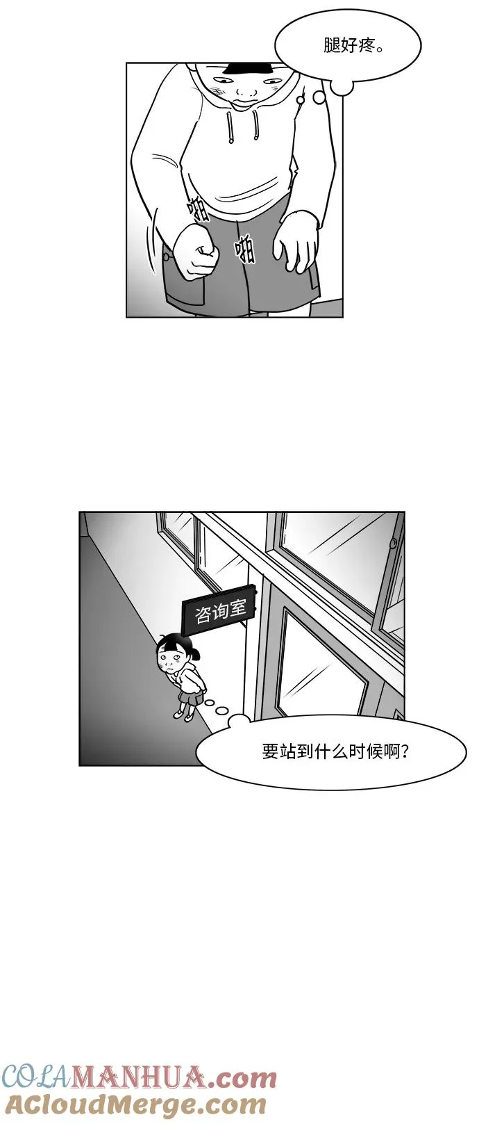 [第3部] 第3话 杀人犯的女儿 第25页