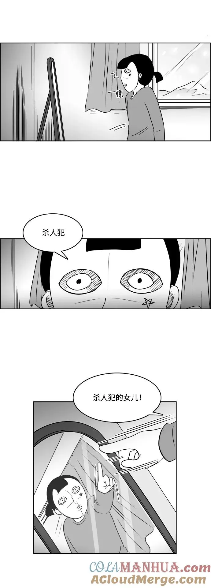 [第3部] 第3话 杀人犯的女儿 第28页