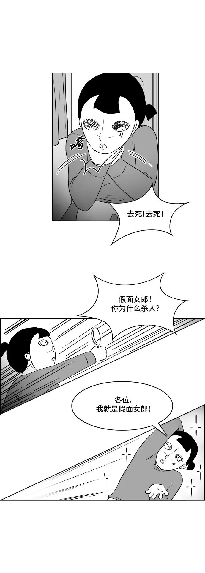 [第3部] 第3话 杀人犯的女儿 第29页