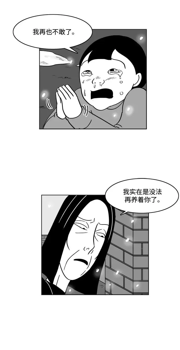 [第3部] 第3话 杀人犯的女儿 第33页