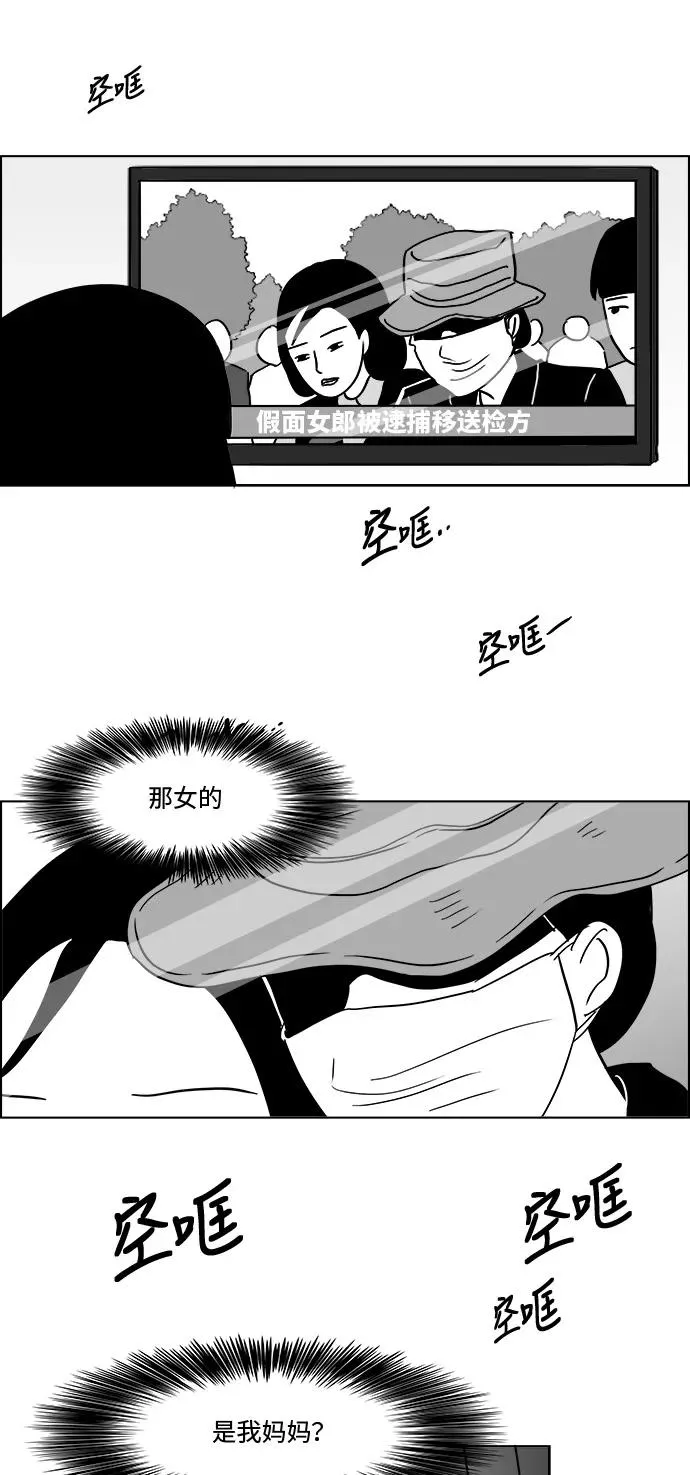 [第3部] 第3话 杀人犯的女儿 第51页