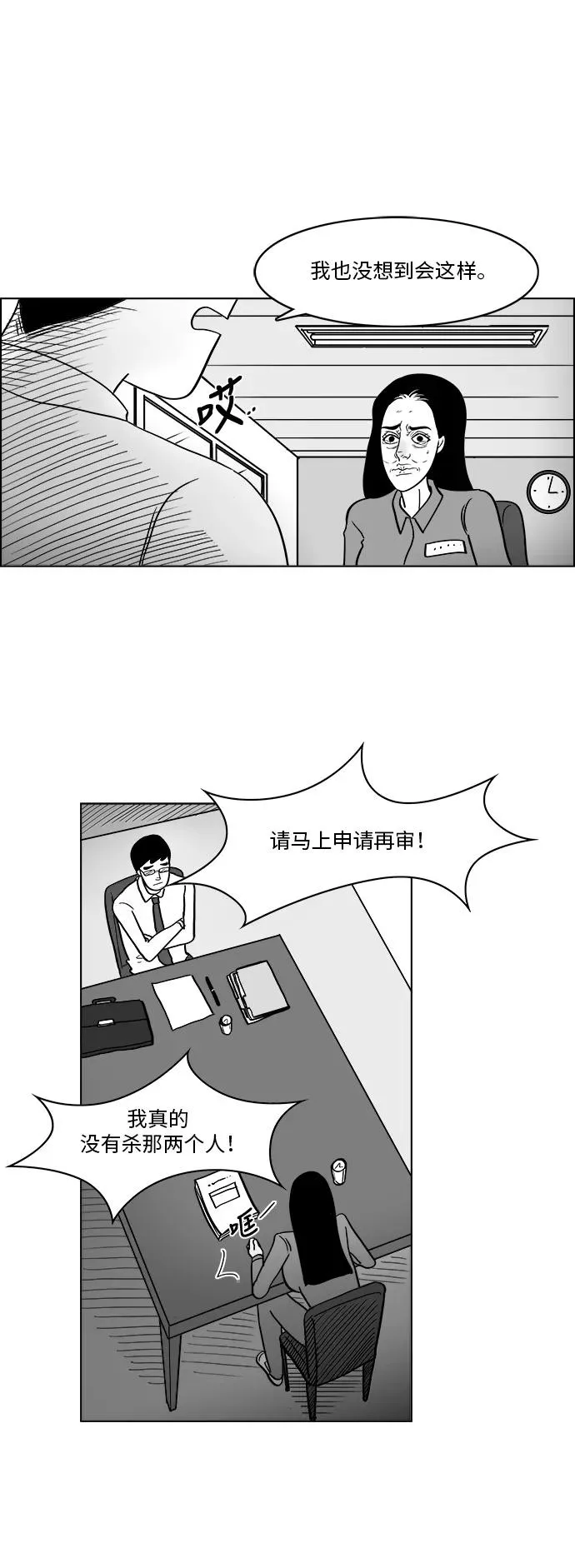 [第3部] 第4话 监狱1 第6页