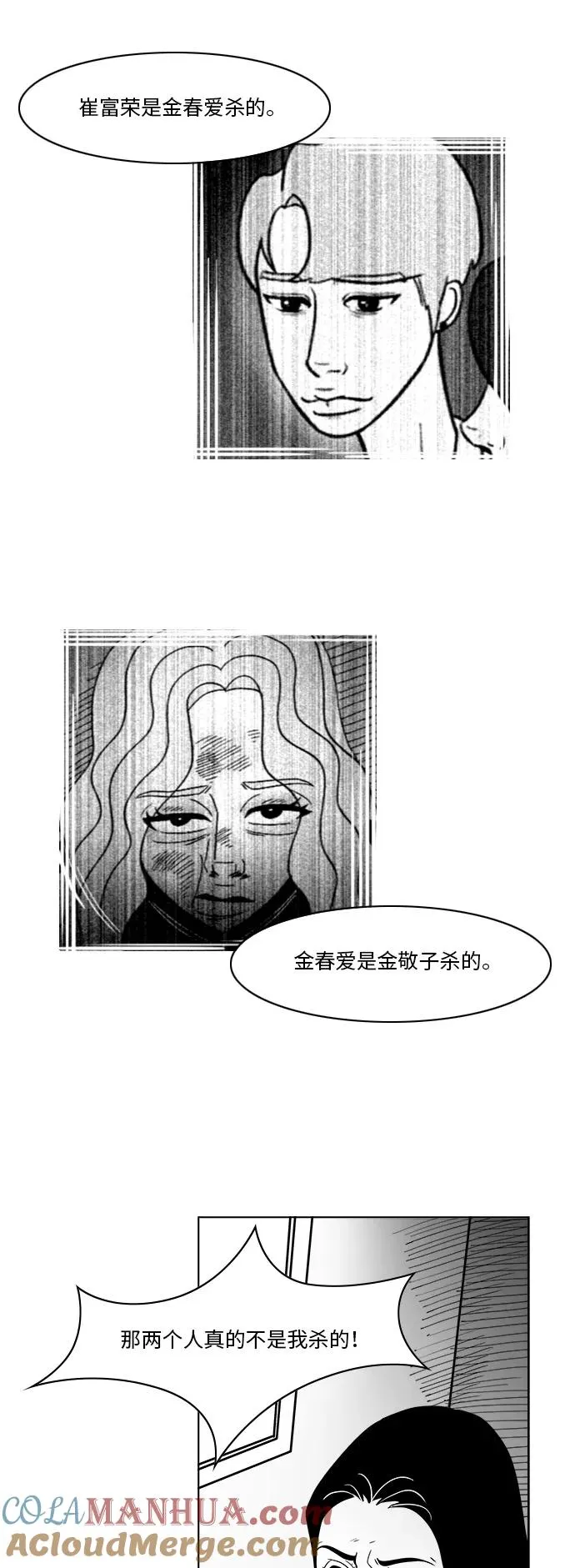 [第3部] 第4话 监狱1 第7页