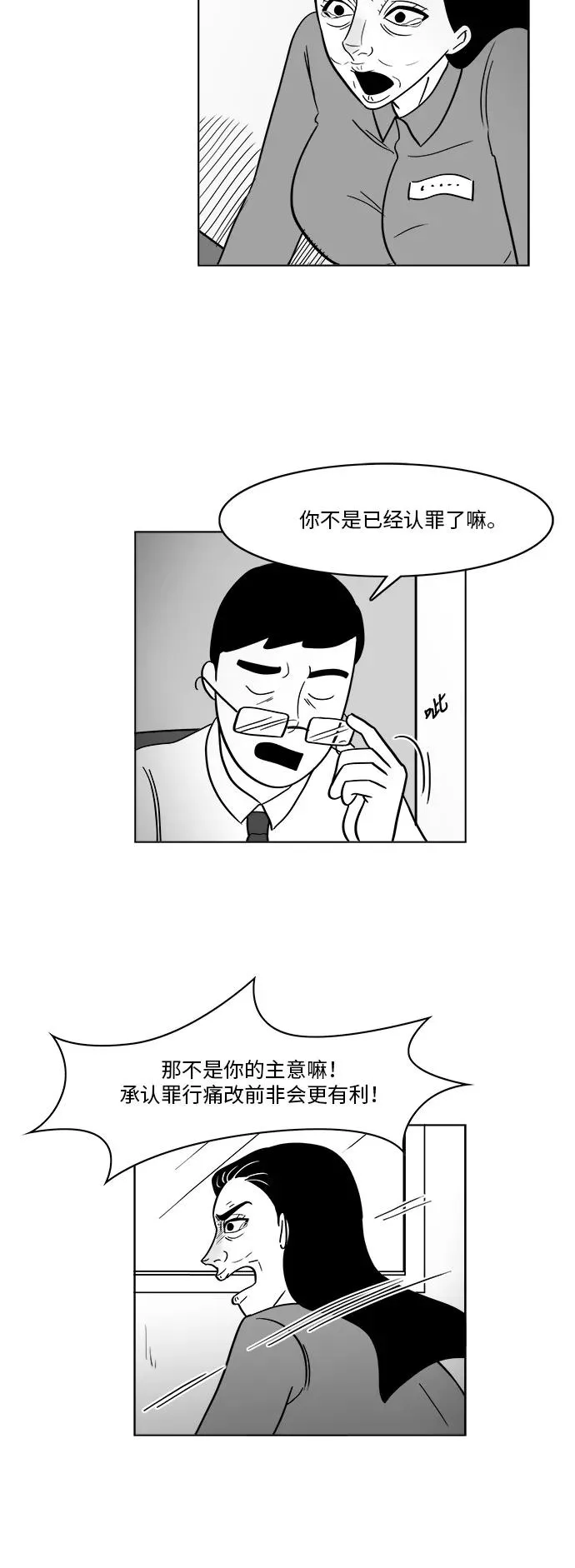 [第3部] 第4话 监狱1 第8页