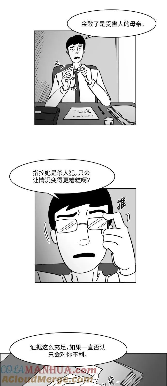 [第3部] 第4话 监狱1 第9页