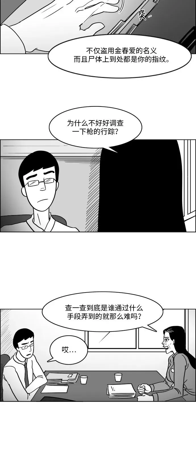 [第3部] 第4话 监狱1 第10页