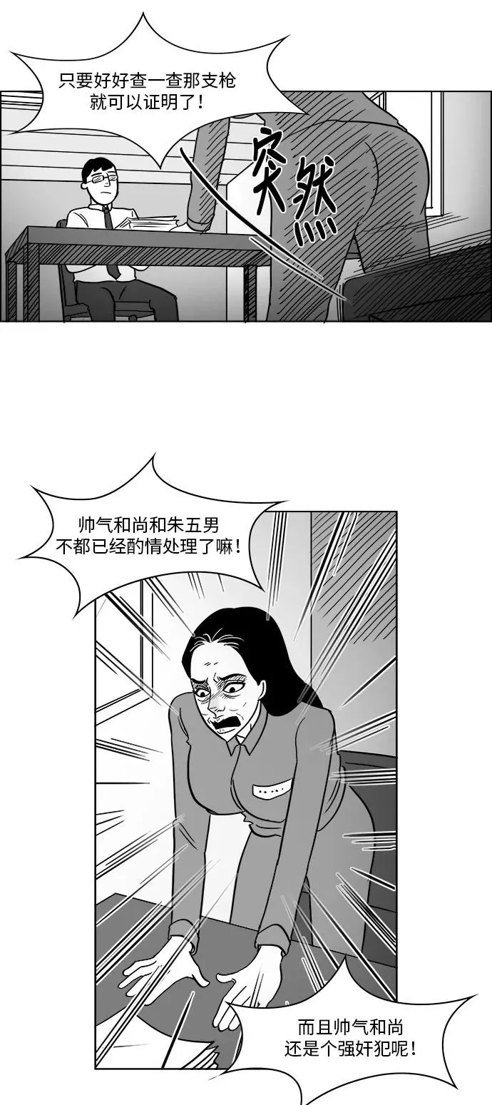 [第3部] 第4话 监狱1 第14页