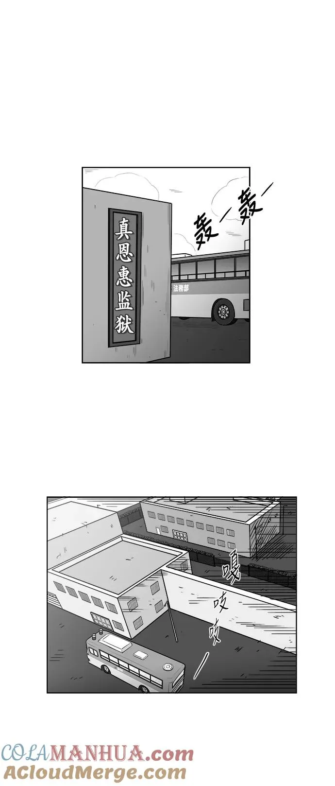[第3部] 第4话 监狱1 第19页