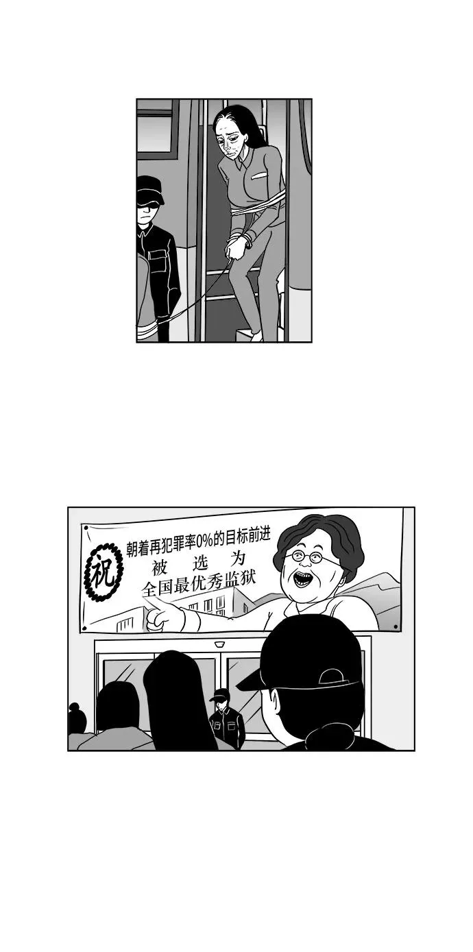 [第3部] 第4话 监狱1 第20页