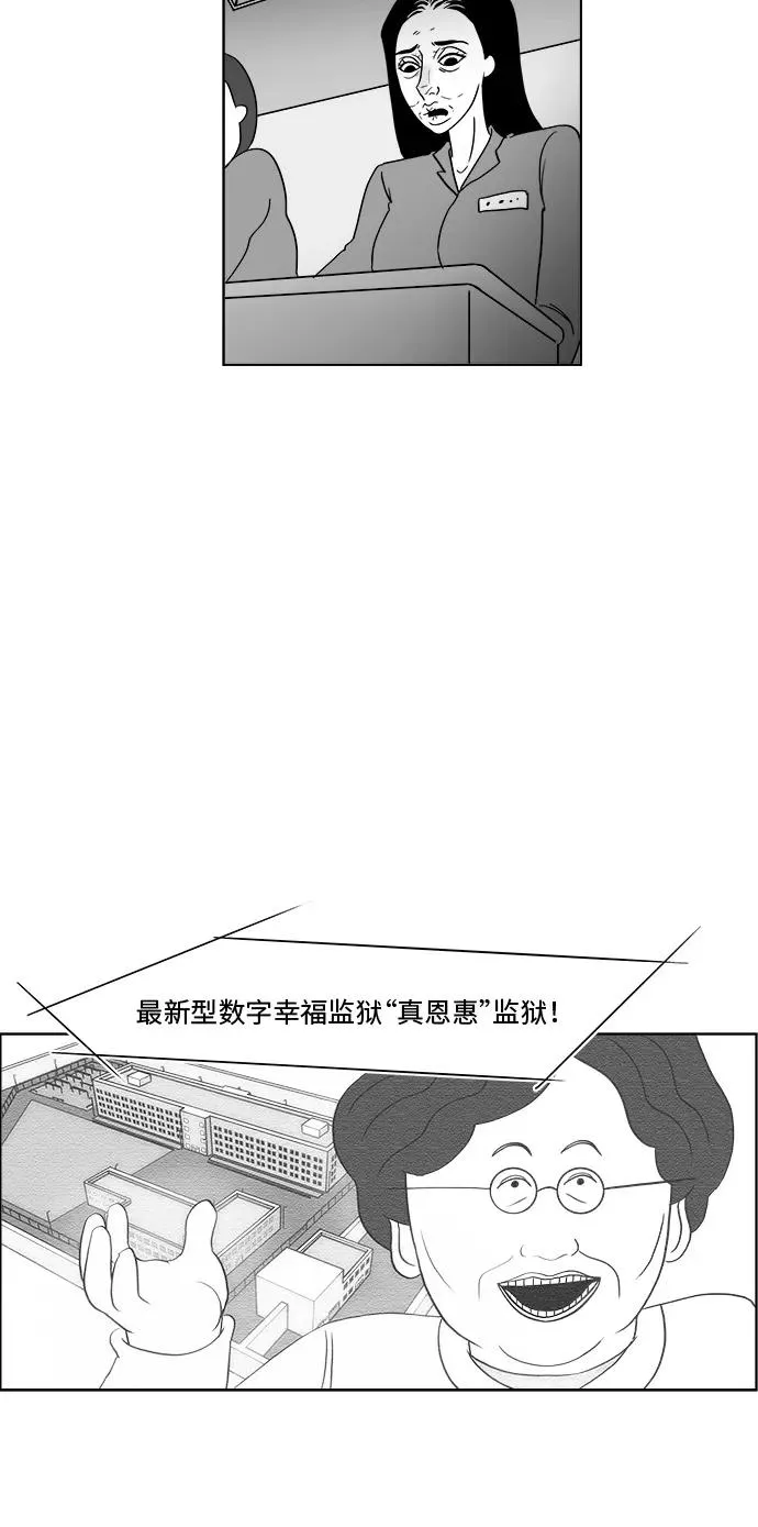 [第3部] 第4话 监狱1 第22页