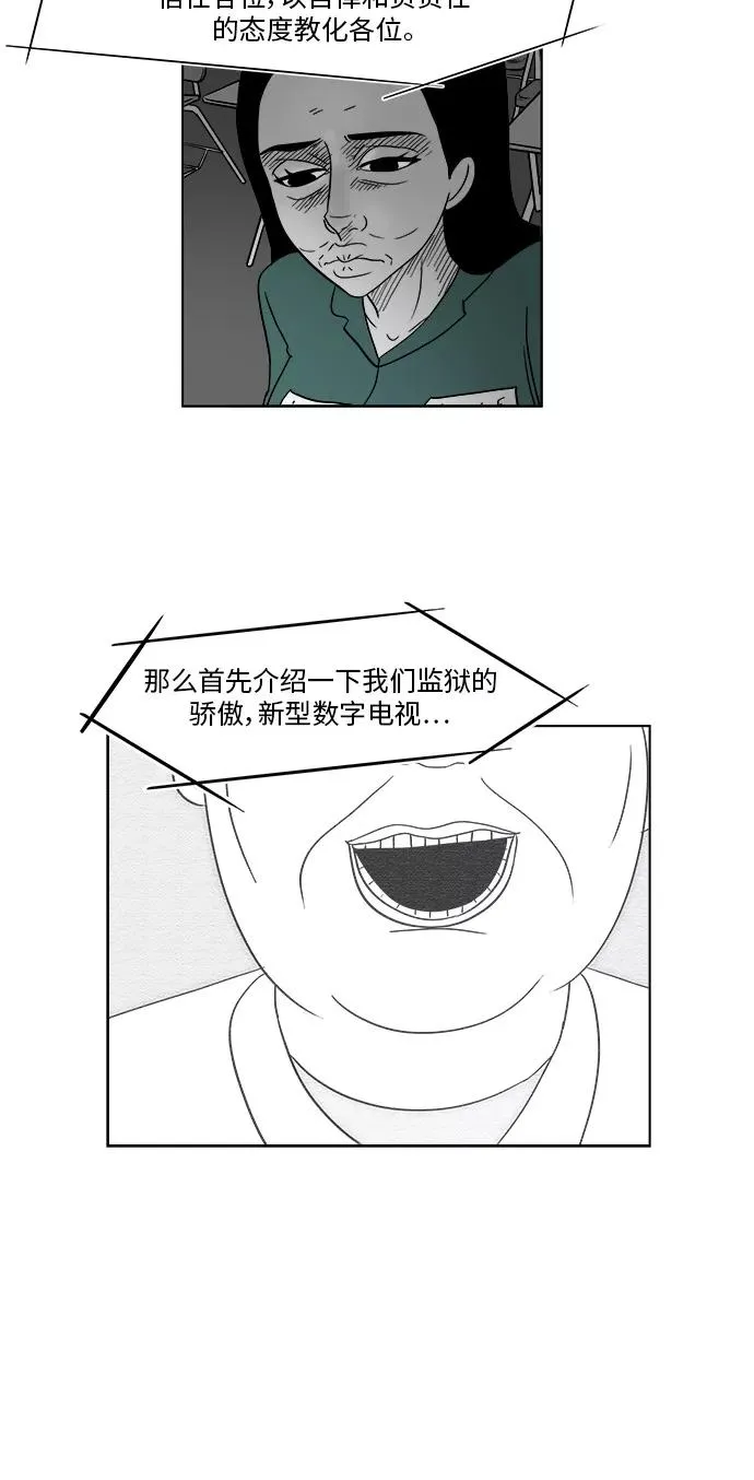[第3部] 第4话 监狱1 第24页