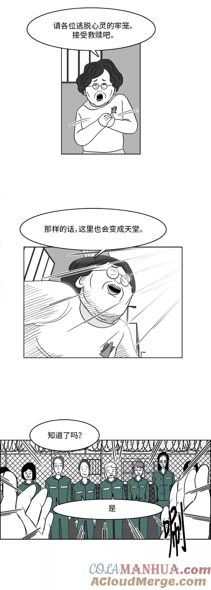 [第3部] 第4话 监狱1 第27页