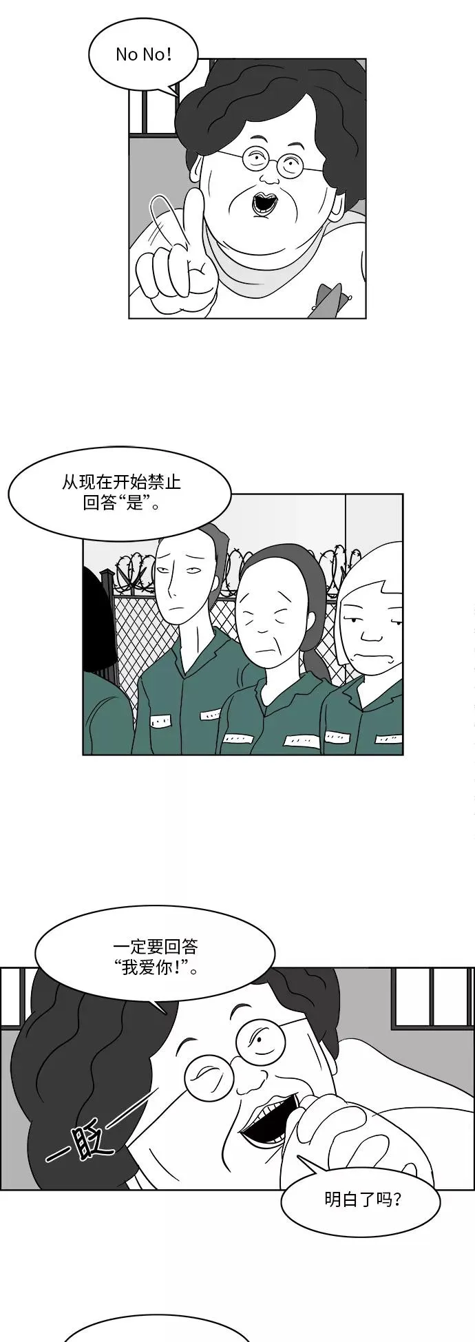 [第3部] 第4话 监狱1 第28页