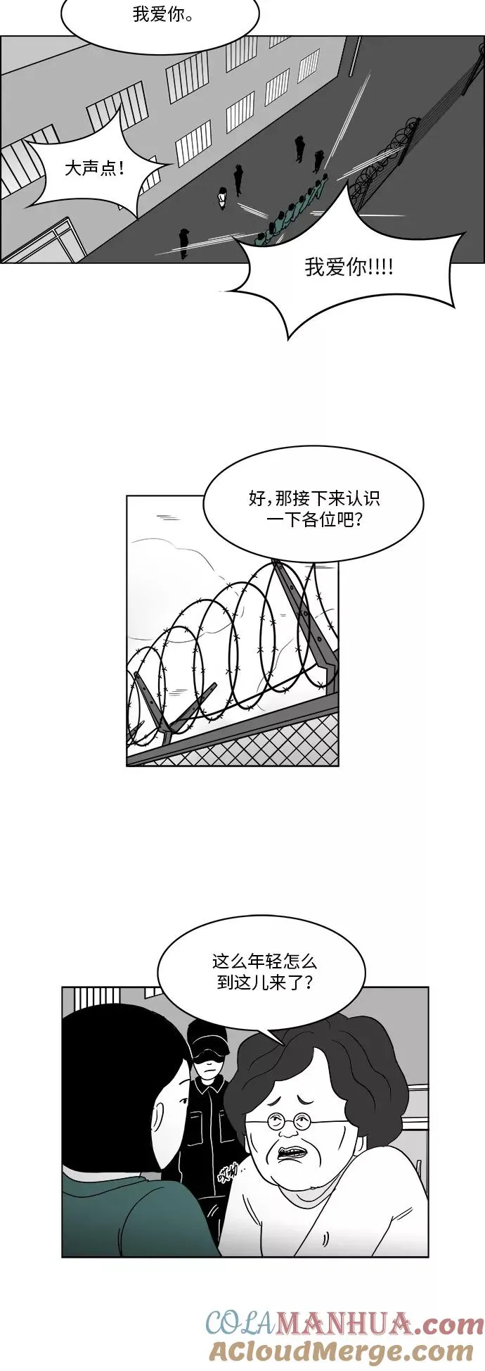 [第3部] 第4话 监狱1 第29页