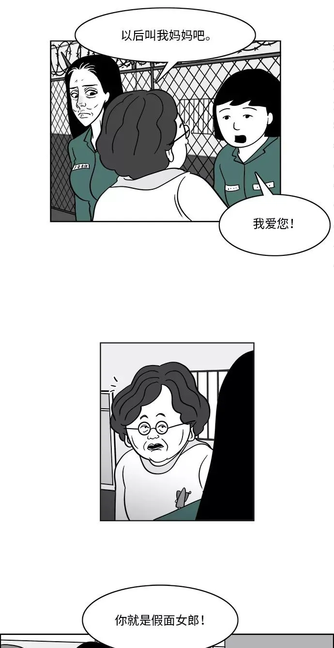 [第3部] 第4话 监狱1 第30页