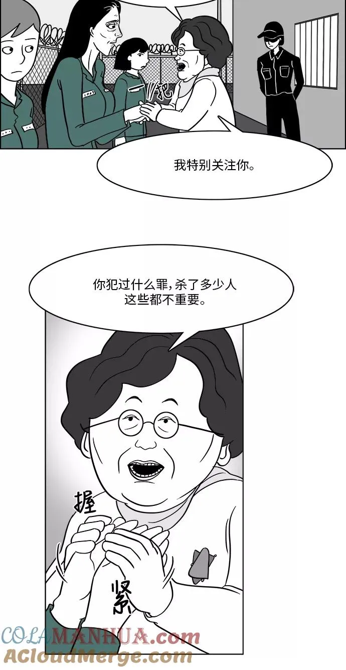 [第3部] 第4话 监狱1 第31页