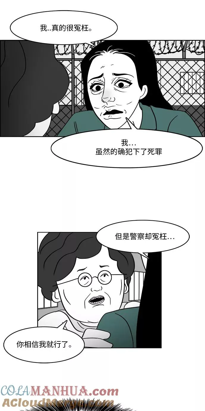 [第3部] 第4话 监狱1 第33页