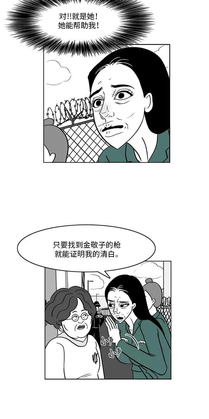 [第3部] 第4话 监狱1 第34页