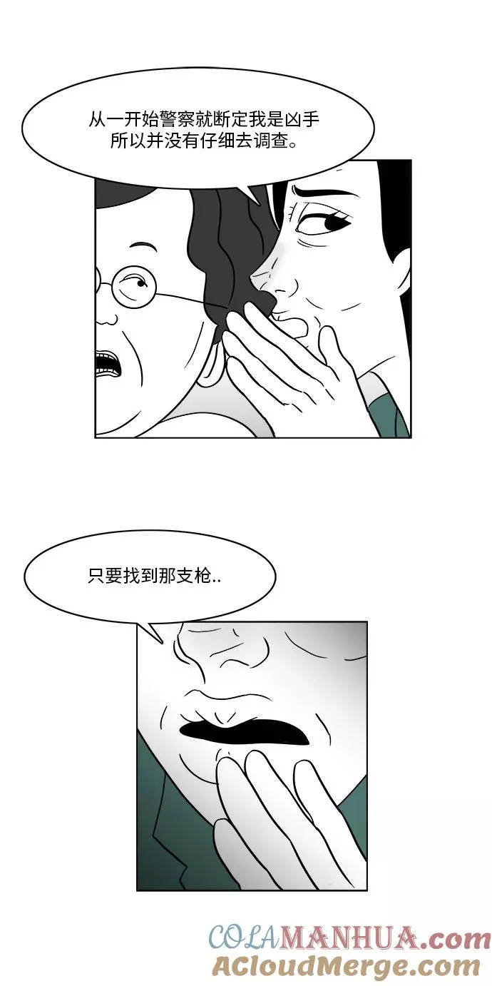[第3部] 第4话 监狱1 第35页