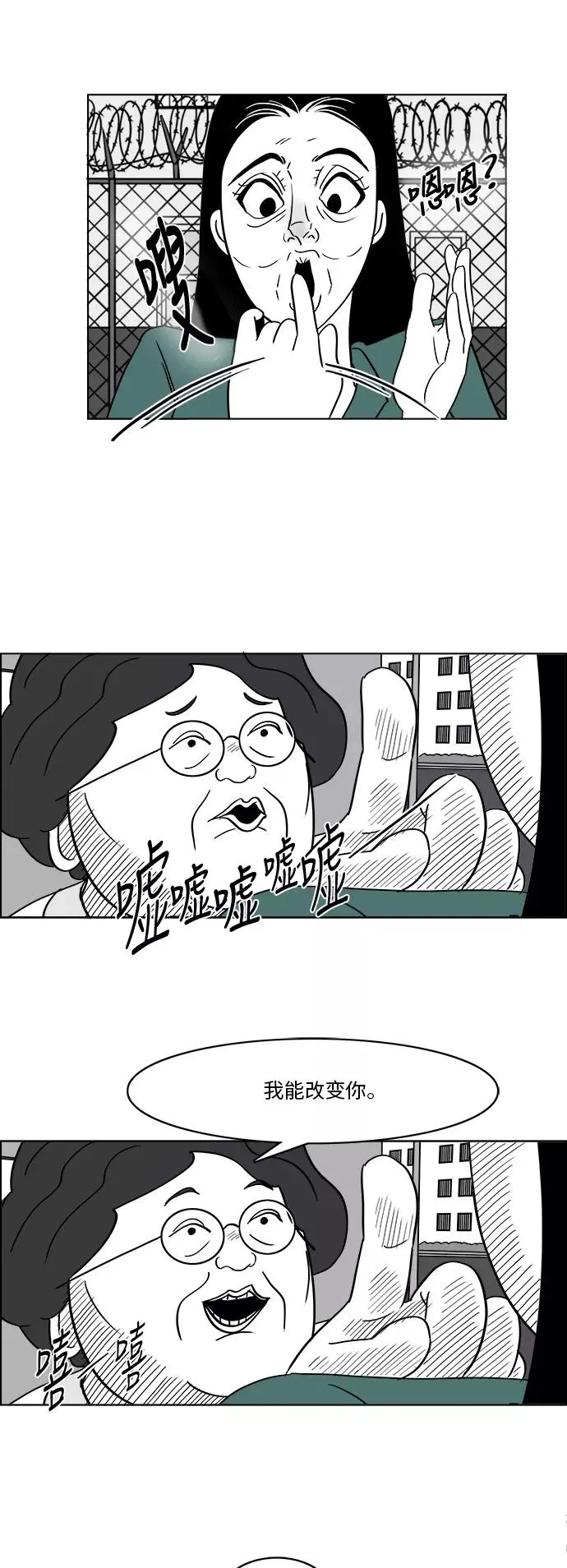 [第3部] 第4话 监狱1 第36页