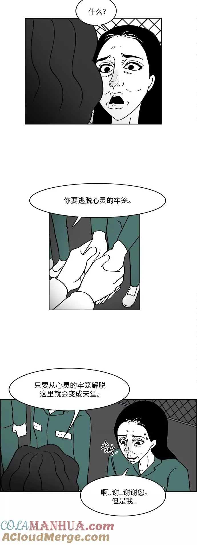 [第3部] 第4话 监狱1 第37页