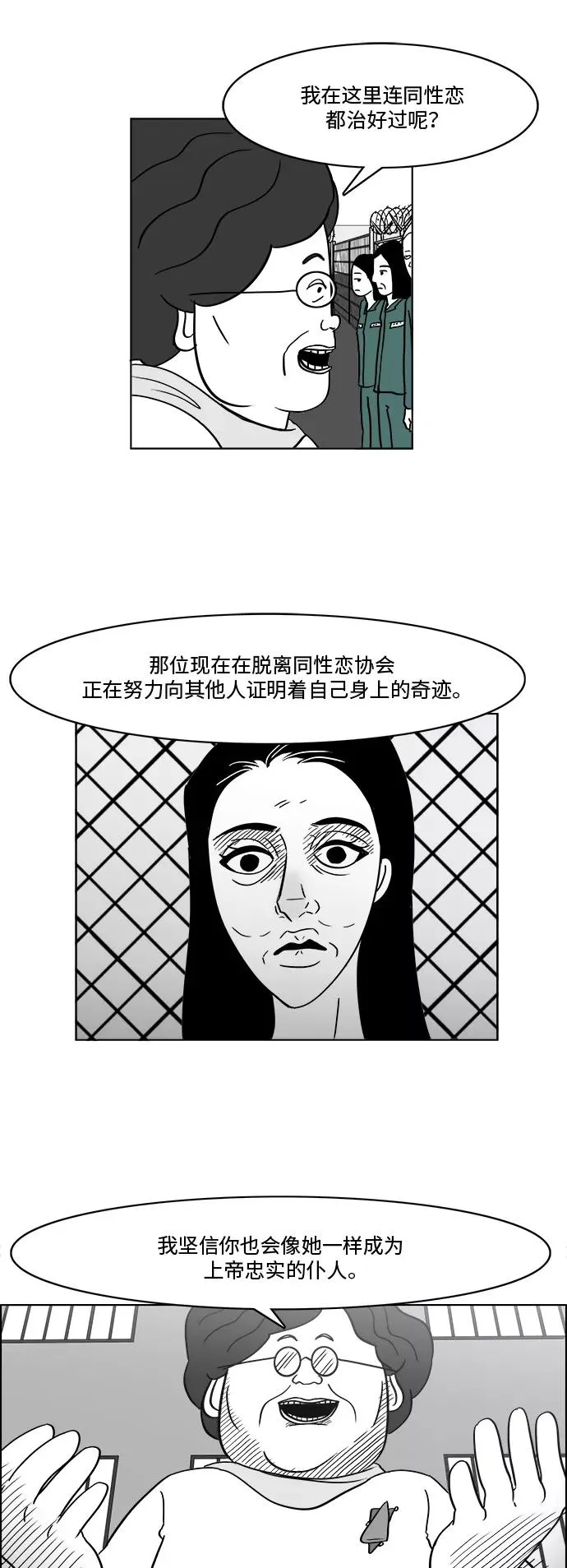 [第3部] 第4话 监狱1 第38页