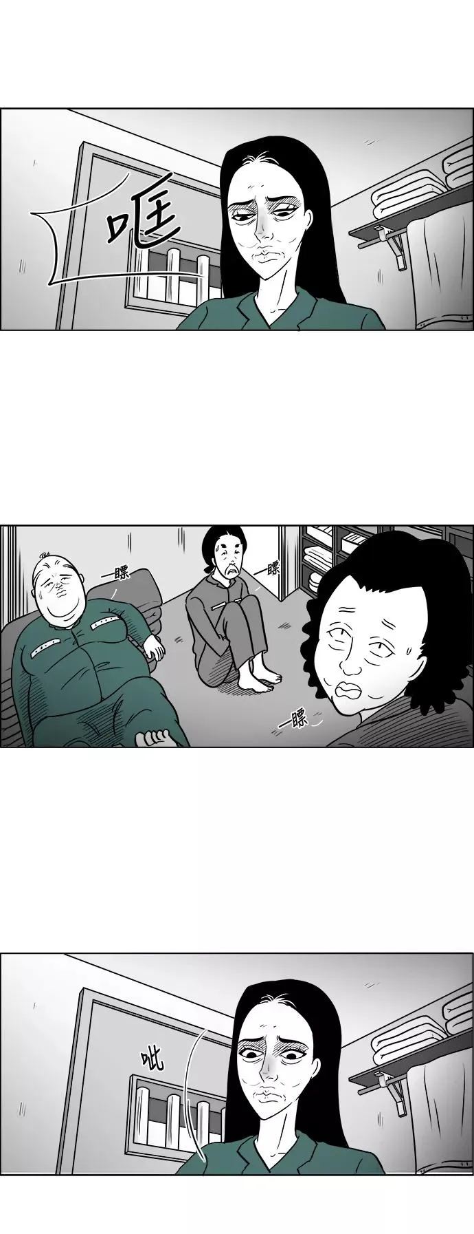 [第3部] 第5话 监狱2 第14页