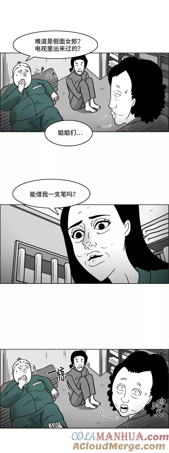 [第3部] 第5话 监狱2 第15页