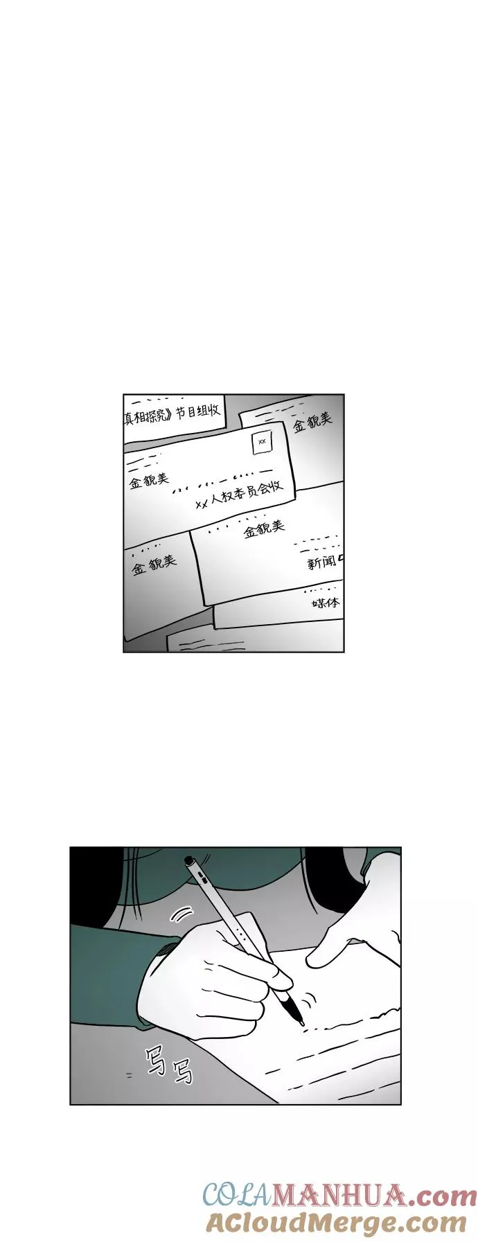 [第3部] 第5话 监狱2 第17页