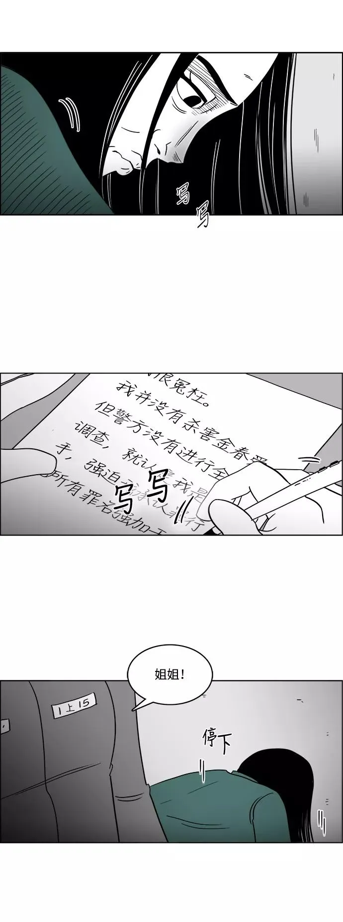 [第3部] 第5话 监狱2 第18页