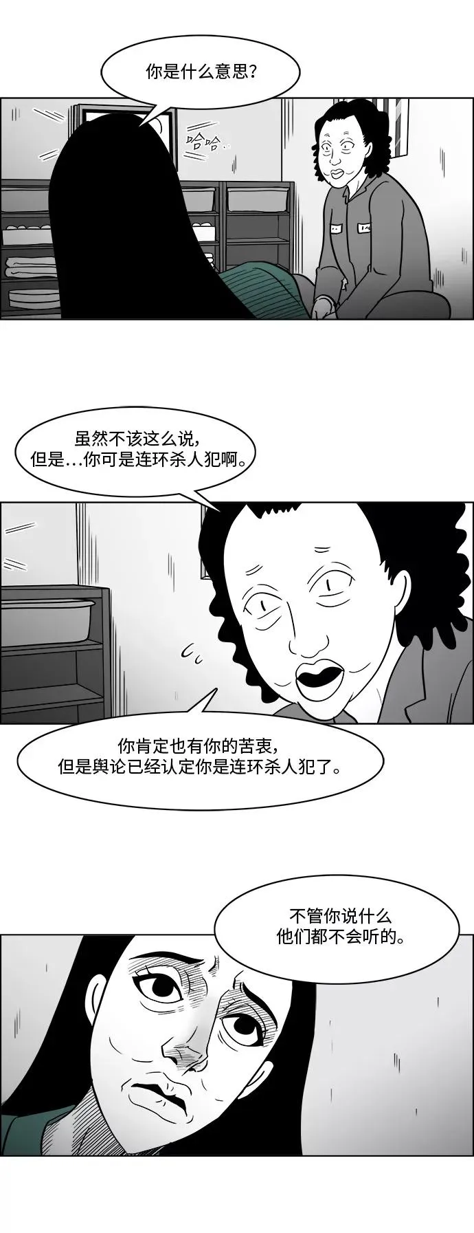 [第3部] 第5话 监狱2 第20页