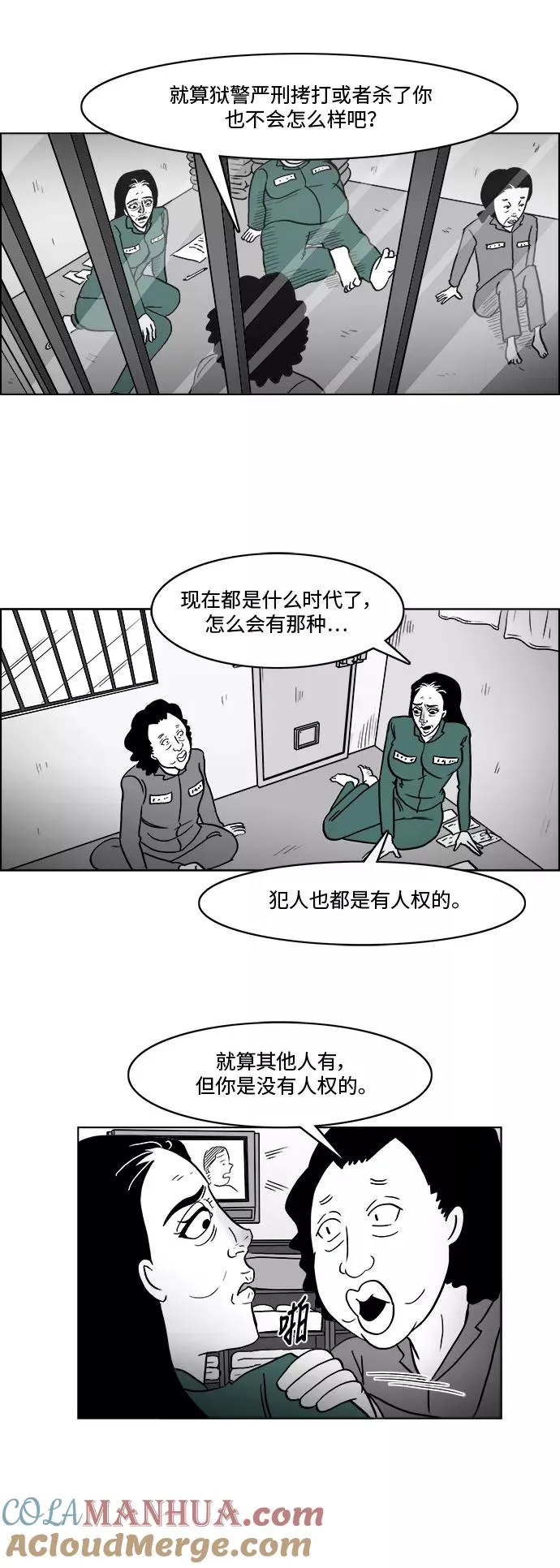 [第3部] 第5话 监狱2 第21页