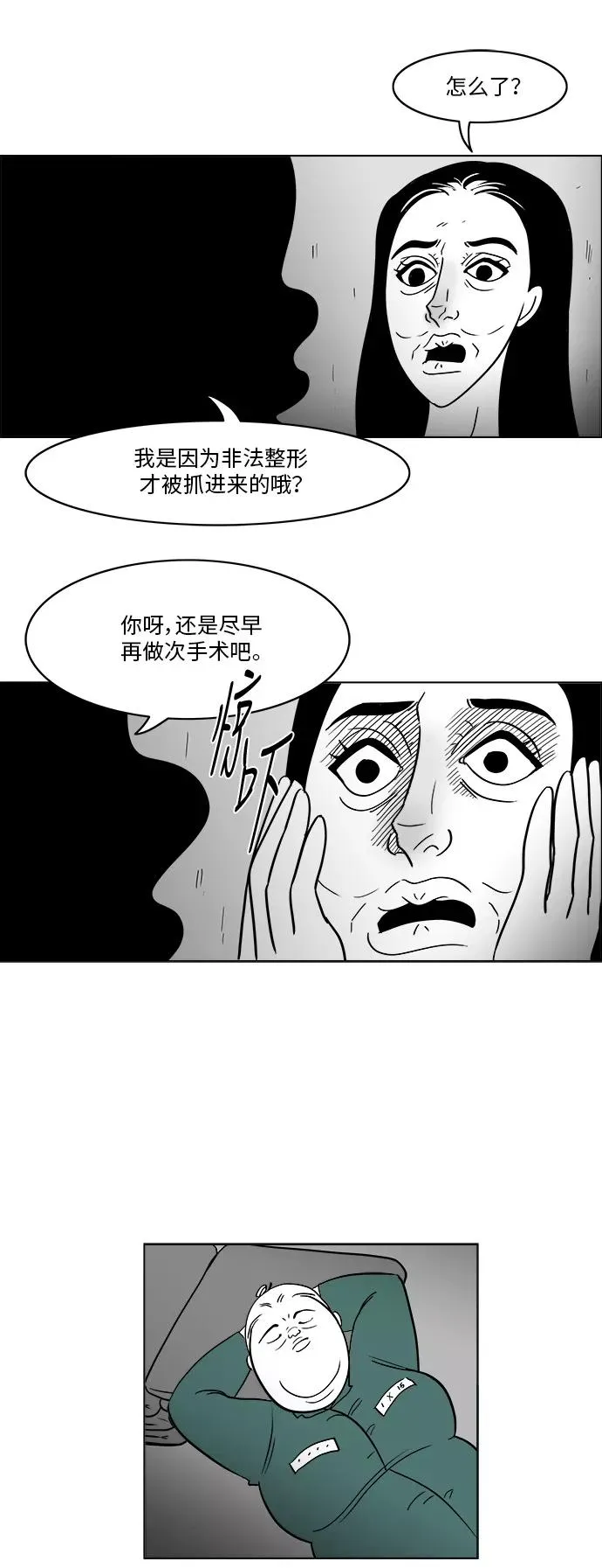 [第3部] 第5话 监狱2 第24页