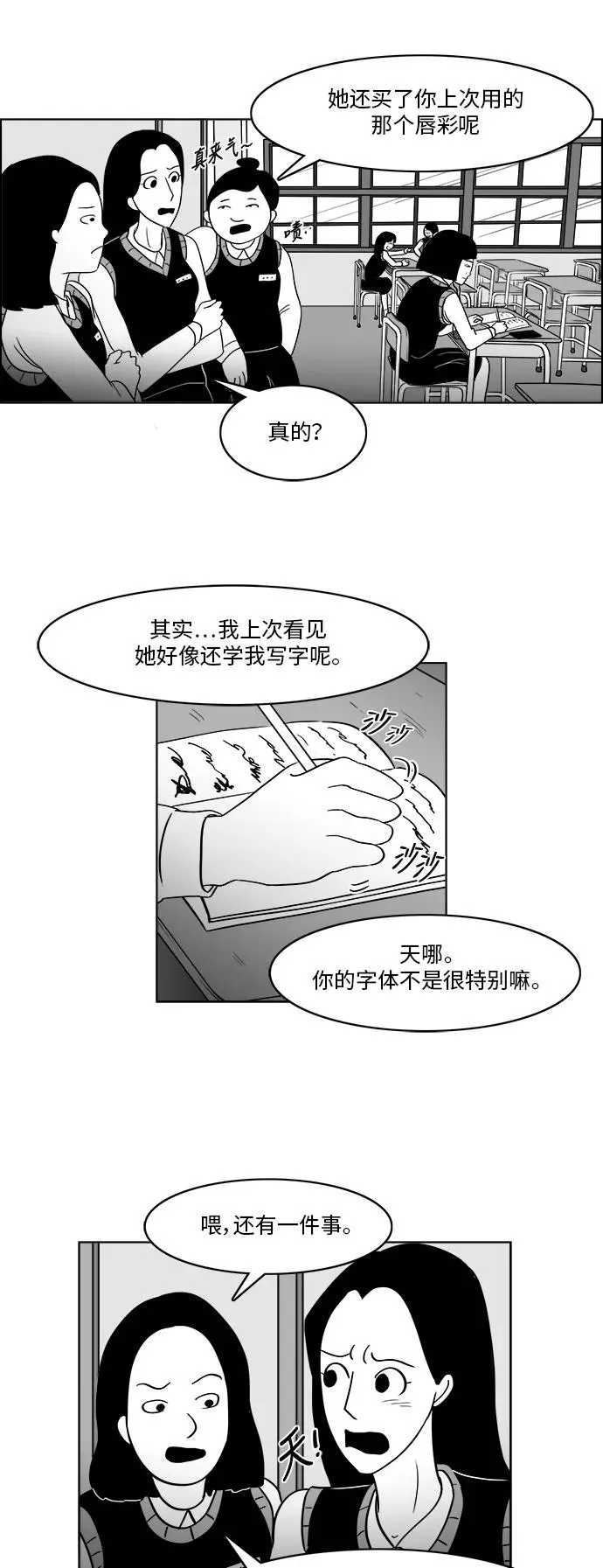 [第3部] 第5话 监狱2 第34页