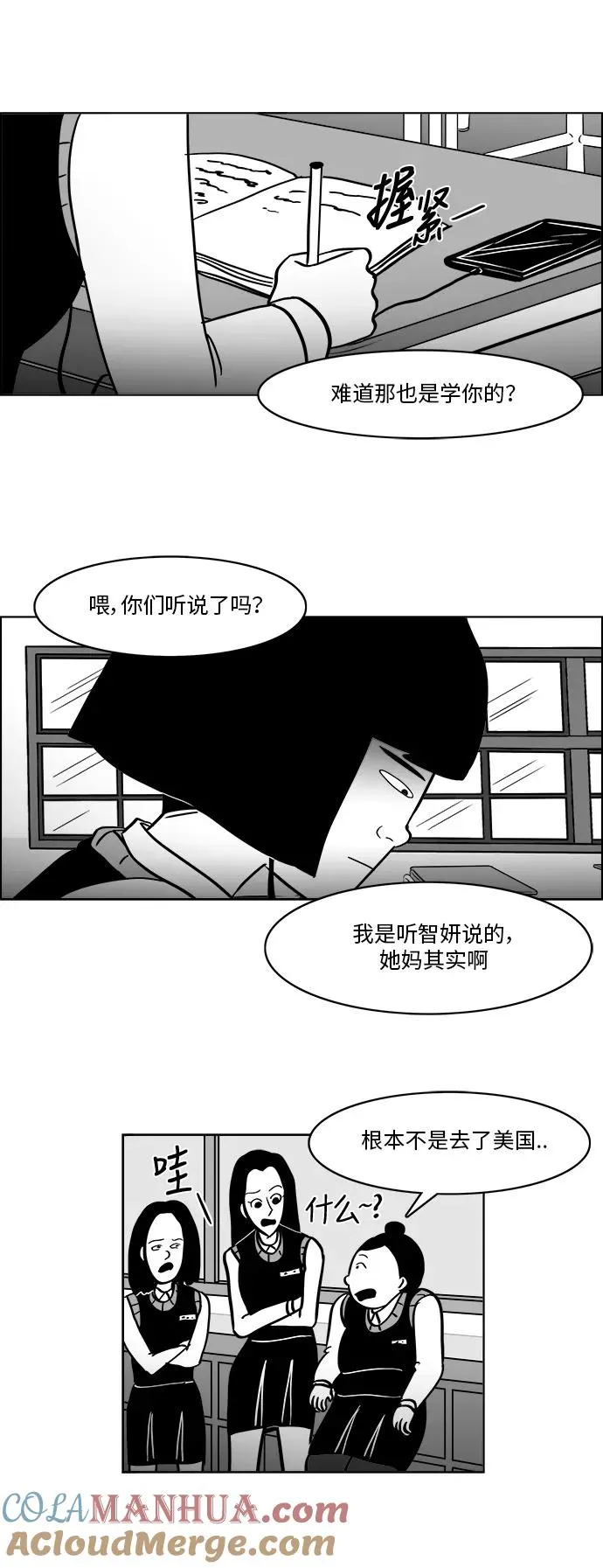 [第3部] 第5话 监狱2 第37页