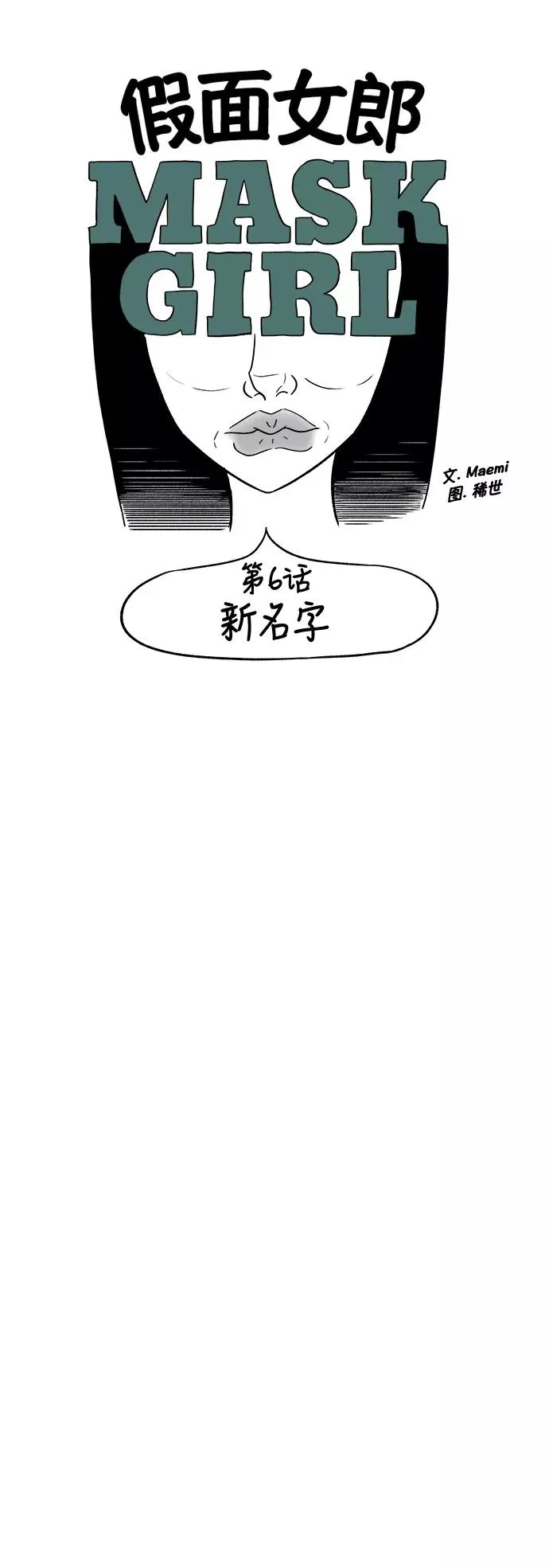 [第3部] 第6话 新名字 第4页
