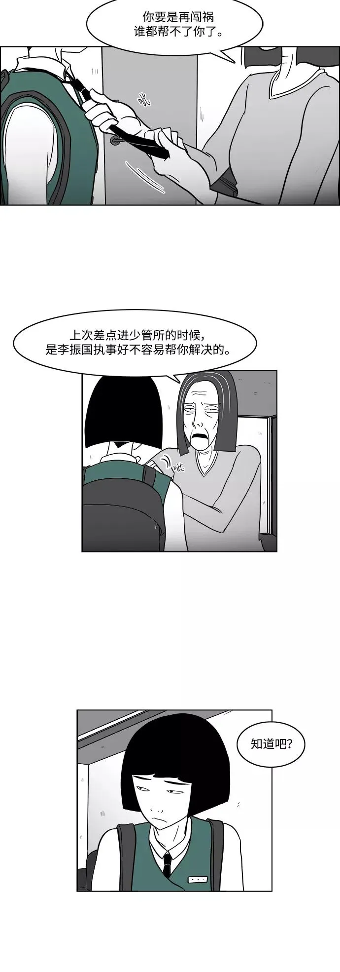 [第3部] 第6话 新名字 第6页