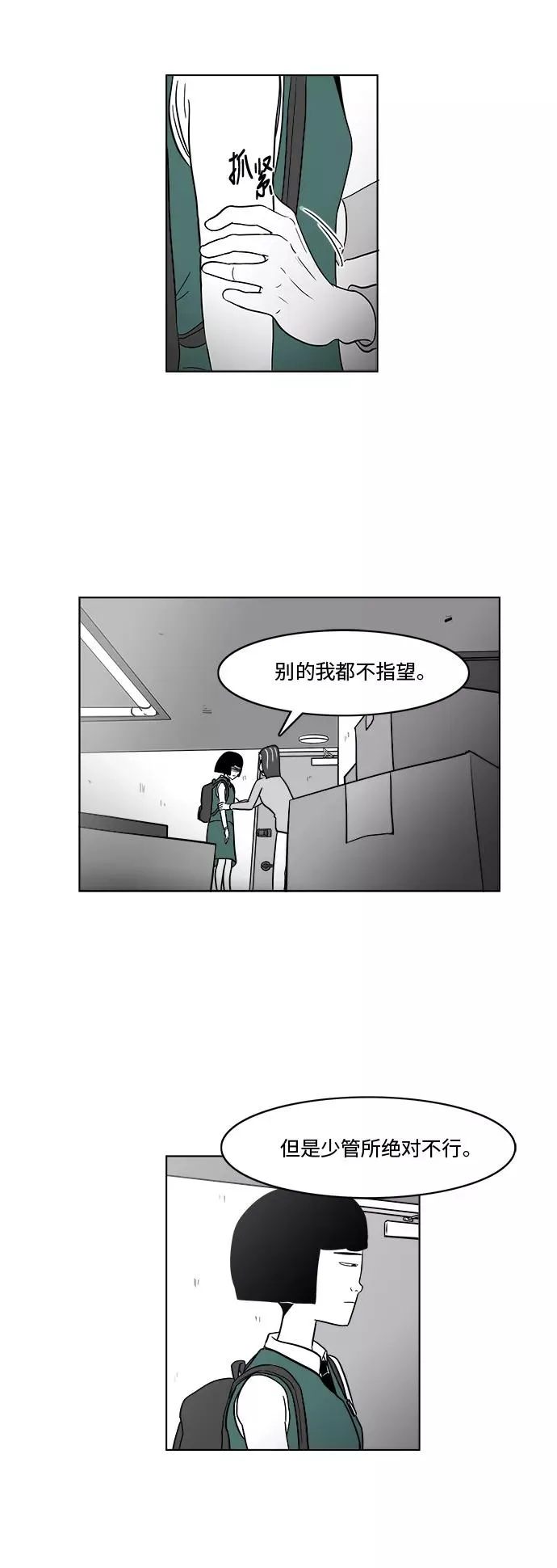 [第3部] 第6话 新名字 第10页