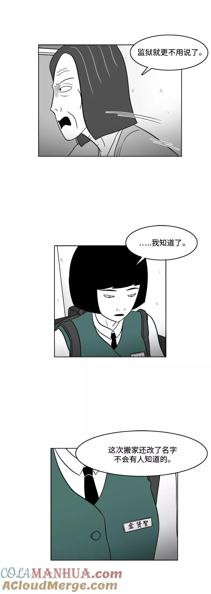 [第3部] 第6话 新名字 第11页