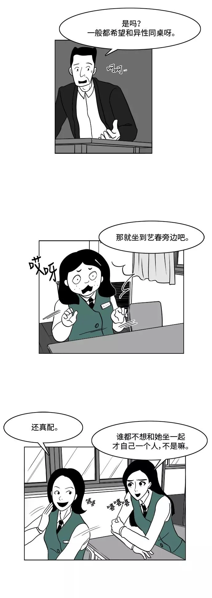 [第3部] 第6话 新名字 第22页