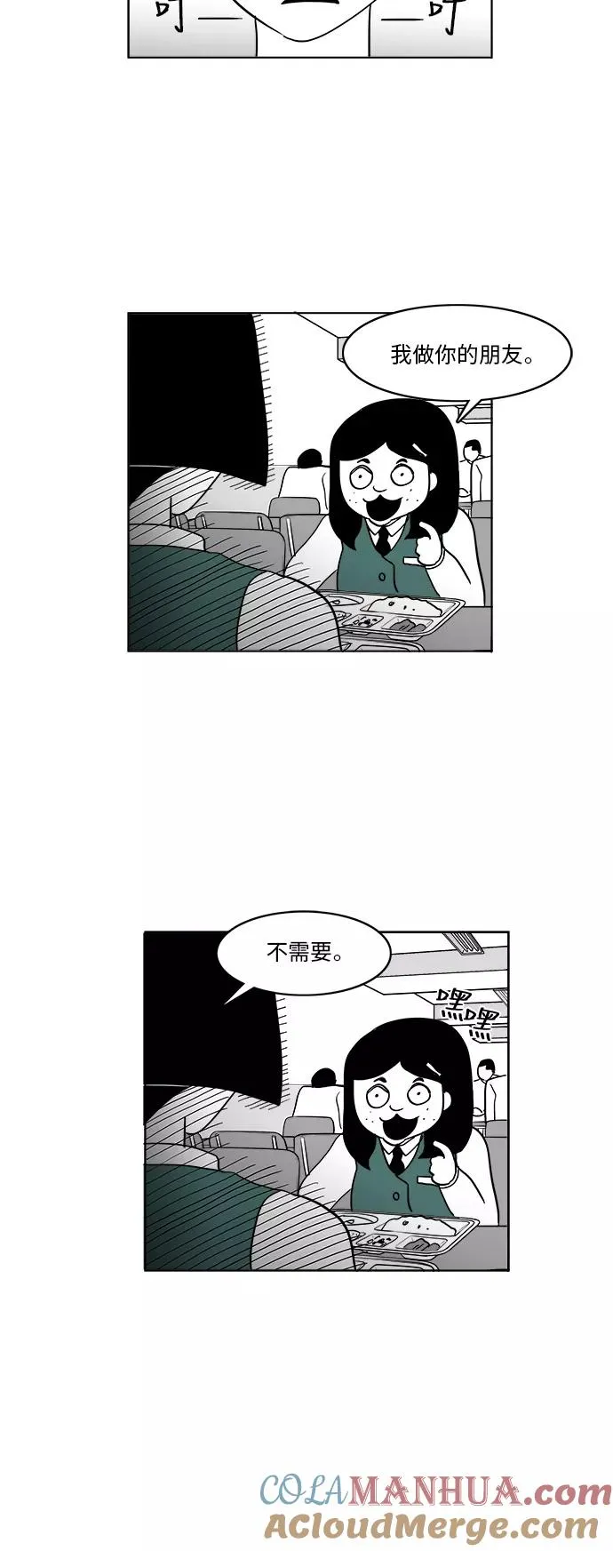[第3部] 第6话 新名字 第43页