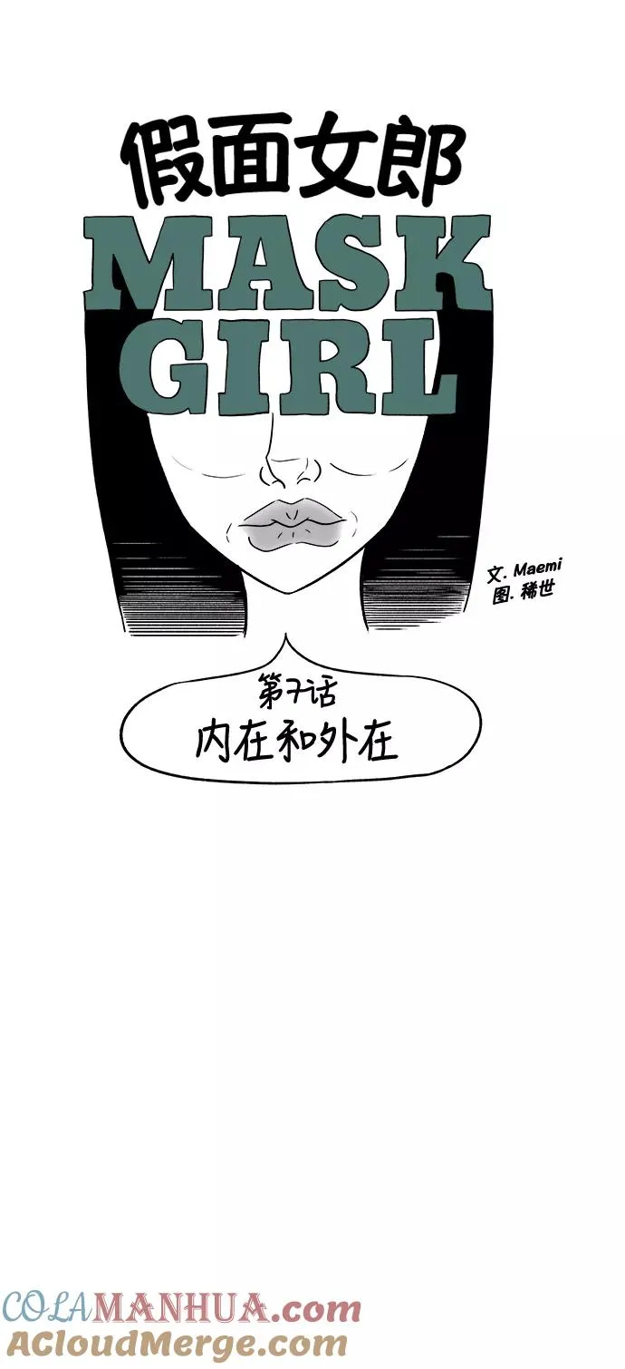 [第3部] 第7话 内在和外在 第5页