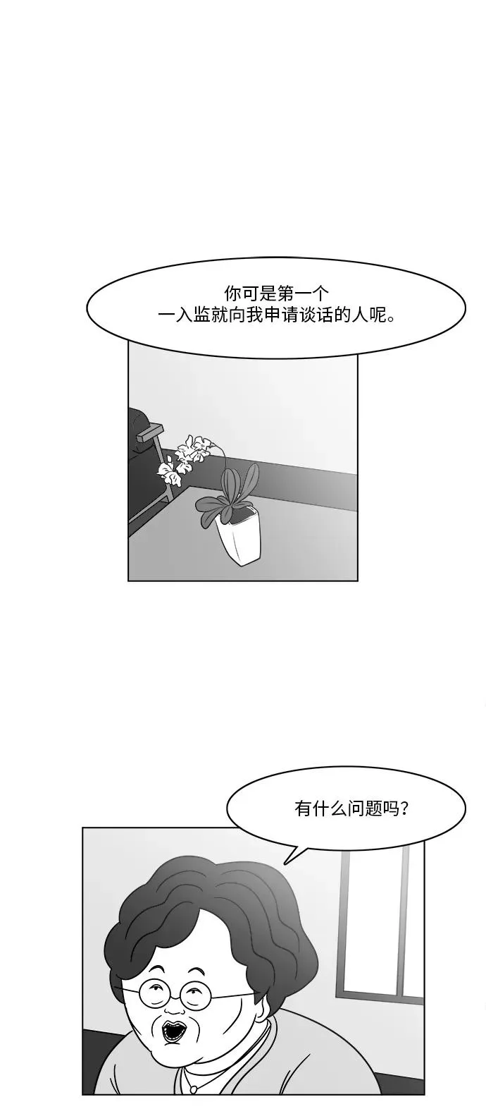 [第3部] 第7话 内在和外在 第14页