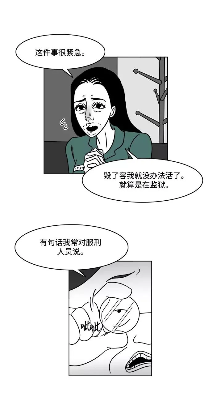 [第3部] 第7话 内在和外在 第20页