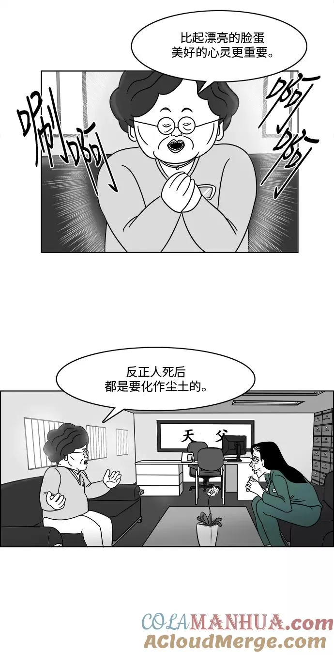 [第3部] 第7话 内在和外在 第21页