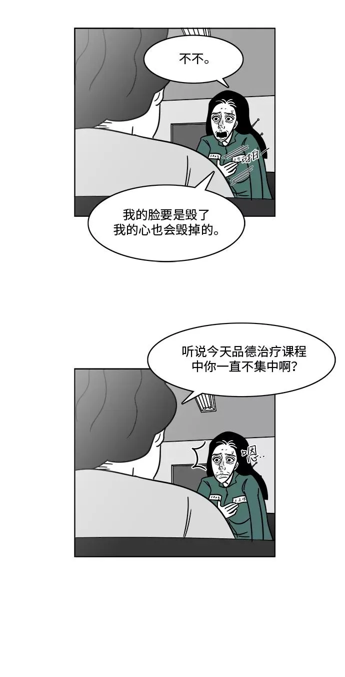 [第3部] 第7话 内在和外在 第22页