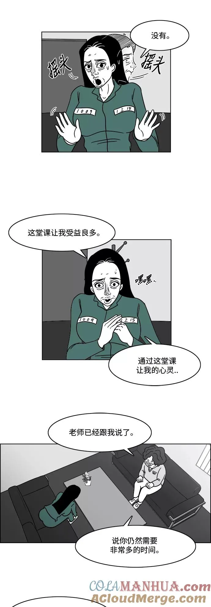 [第3部] 第7话 内在和外在 第23页