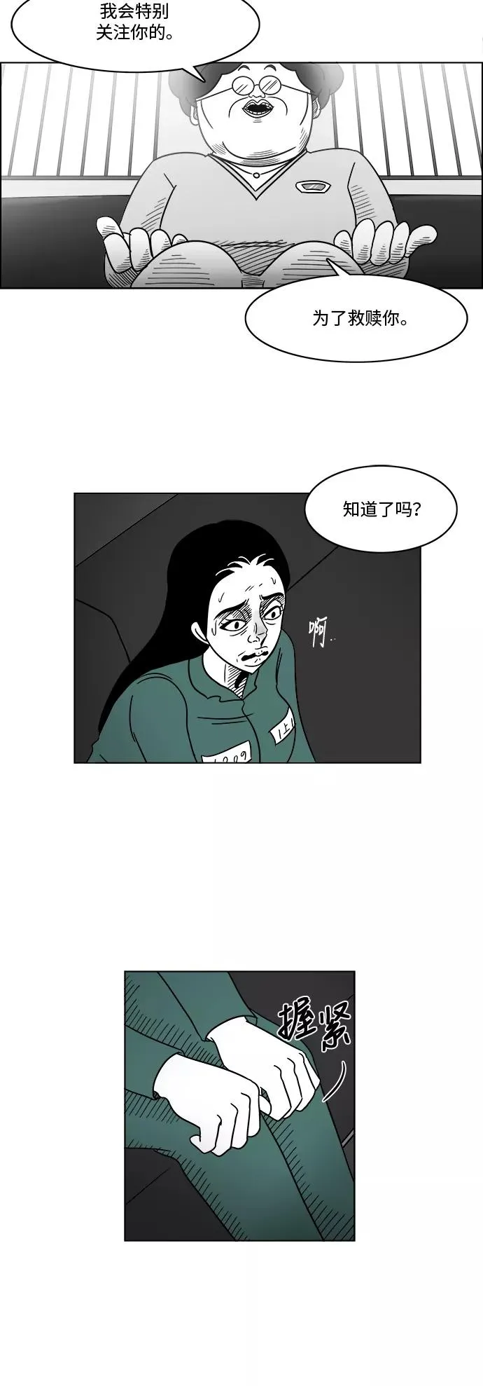 [第3部] 第7话 内在和外在 第24页