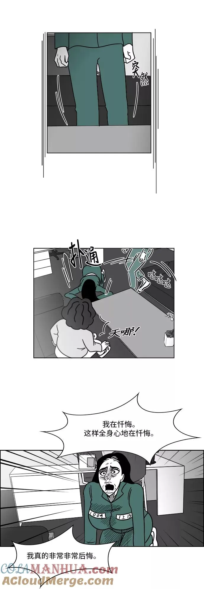 [第3部] 第7话 内在和外在 第25页