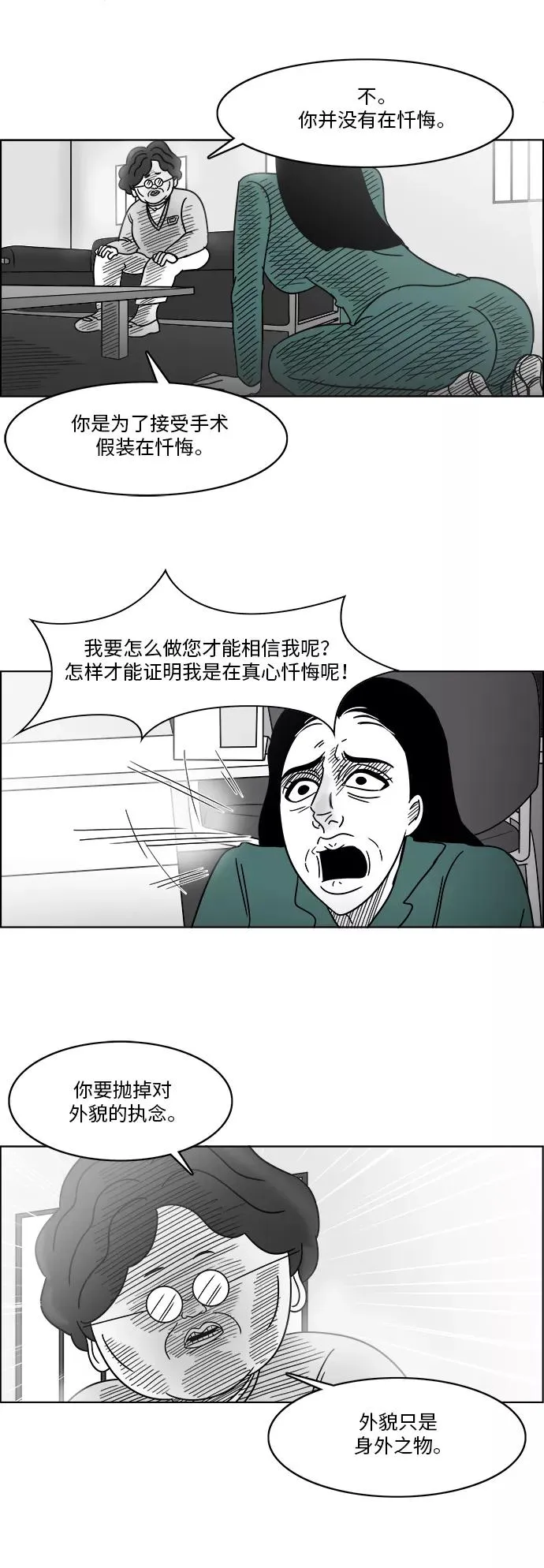 [第3部] 第7话 内在和外在 第26页